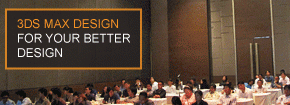 ภาพบรรยากาศงาน 3ds Max Design for Your Better Design