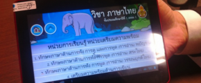 ข้อเสียของการแจกแทปเลต