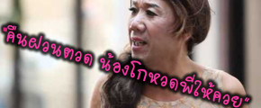 10 ศิลปินร้องเพลงไม่ชัด