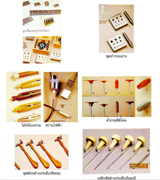 เครื่องมือที่จำเป็นในการทำเครื่องประดับ