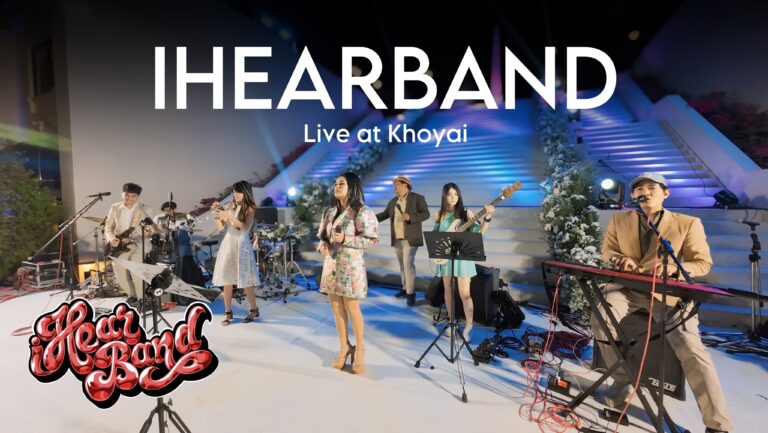 วงดนตรีงานแต่งไอเฮียร์แบนด์